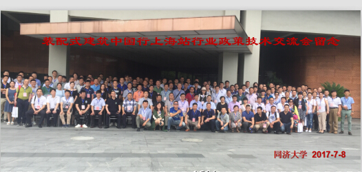 “裝配式鋼結(jié)構(gòu)建筑·中國行”全國巡回系列主題活動合影