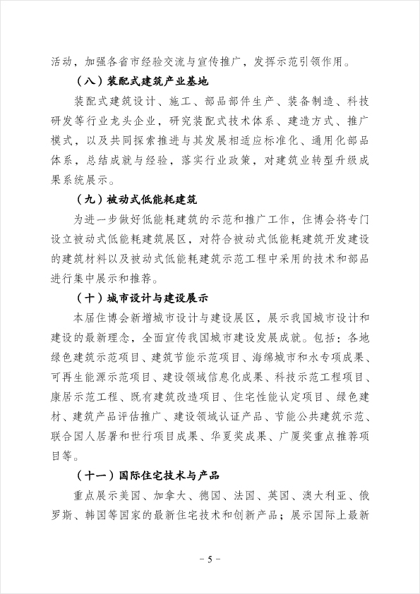2017住博會(huì)三方文最終版-5