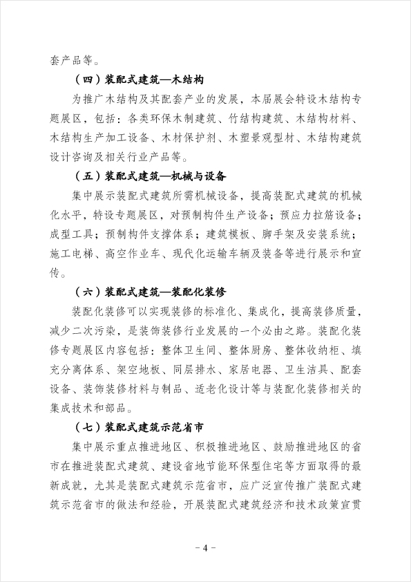 2017住博會(huì)三方文最終版-4