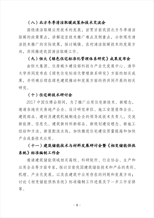 2017住博會(huì)三方文最終版-9