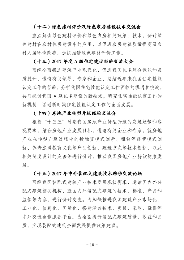 2017住博會(huì)三方文最終版-10