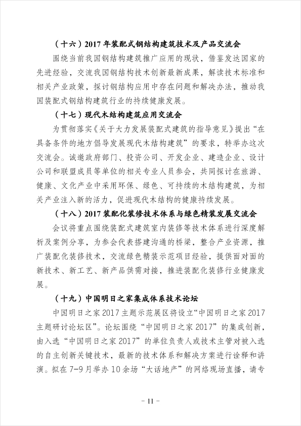 2017住博會(huì)三方文最終版-11