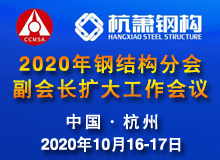 2020年副會長擴大工作會議